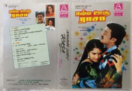 Namma Ooru Rasa Tamil Audio Cassette By Sirpi