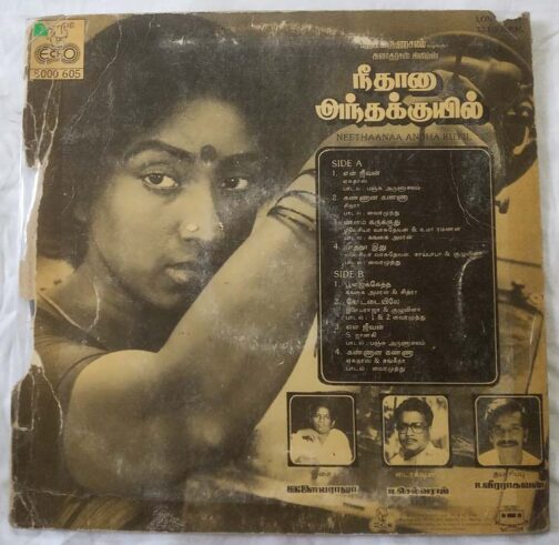 Neethaanaa Andha Kuyil Tamil Film LP Vinyl Record by Ilaiyaraaja (1)