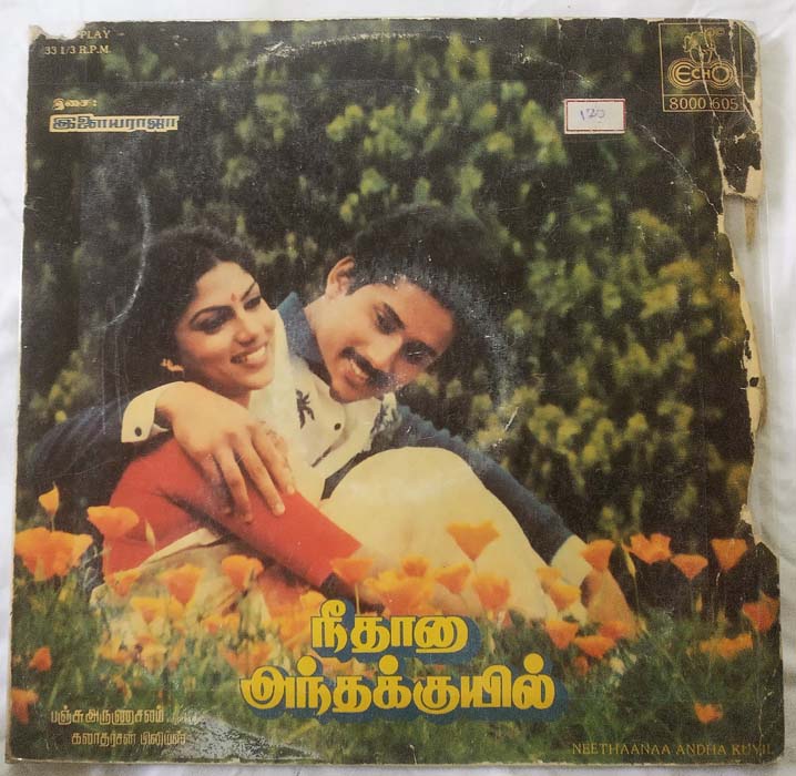Neethaanaa Andha Kuyil Tamil Film LP Vinyl Record by Ilaiyaraaja (2)