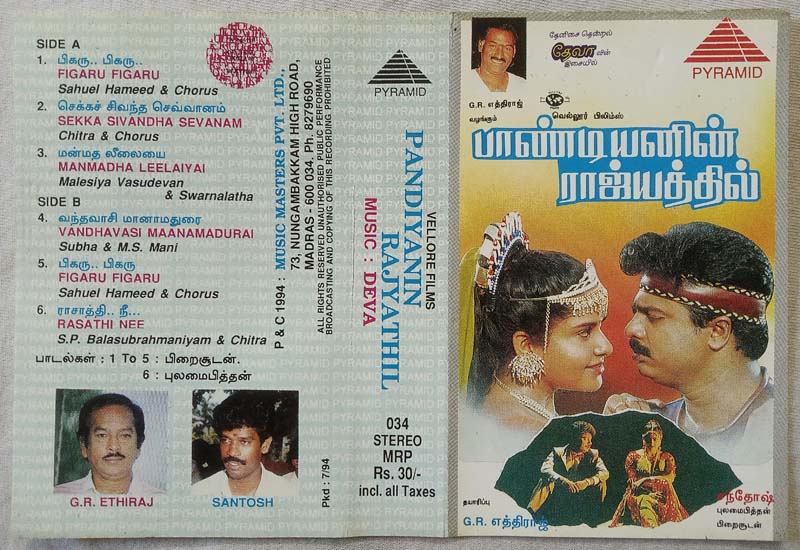 Pandiyanin Rajyathil Tamil Audio Cassette By Deva