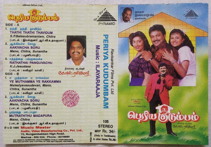 Periya Kudumbam Tamil Audio Cassette By Ilaiyaraaja