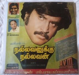 Pudhumai Penn – Nallavanukku Nallavan Tamil LP Vinyl Record By Ilaiyaraaja