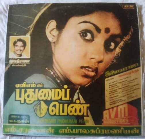Pudhumai Penn - Nallavanukku Nallavan Tamil LP Vinyl Record By Ilaiyaraaja (2)