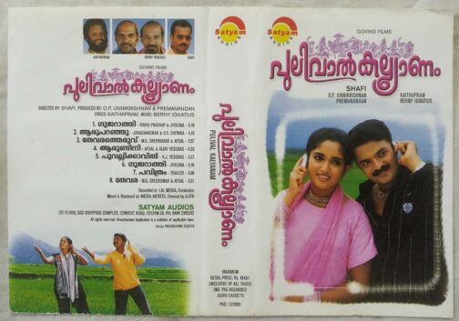 Pulival Kalyanam Malayalam Audio Cassette