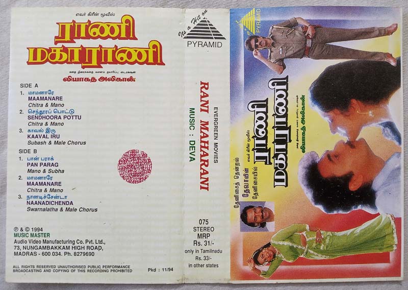 Rani Maharani Tamil Audio Cassette By Deva