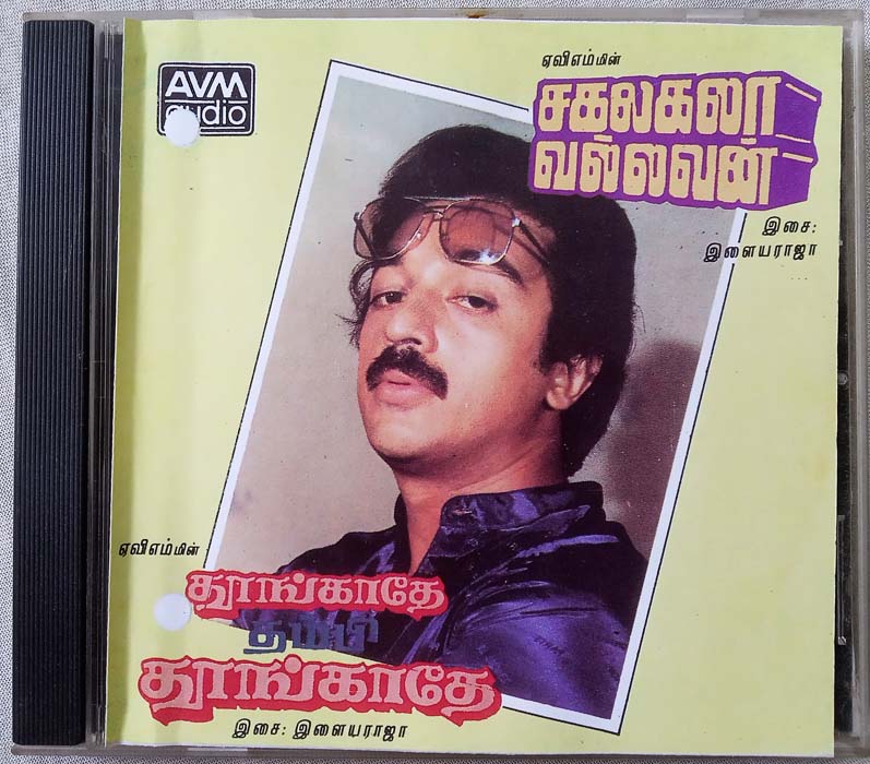 Sakalakala Vallavan - Thongathe Thambi Thoongathe Tamil Audio Cd By llaiyaraaja (2)
