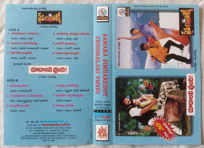 Samra Simhareddy - Choodalani Vundi Telugu Audio Cassette