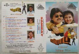 Samrat Tamil Audio Cassette By Manoj