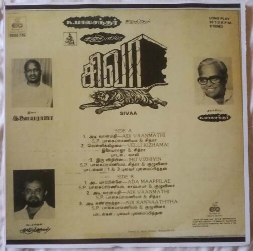 Siva Tamil Film LP Vinyl Record by Ilayaraja (1)
