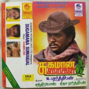 Sugamana Sumaigal Tamil Audio Cassette By Chandrabose - Tamil Audio CD