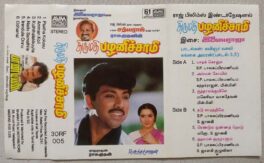 Thirumathi Palanisamy Tamil Audio Cassette By Ilaiyaraaja
