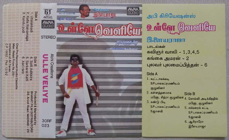 Ulle Veliye Tamil Audio Cassette By Ilaiyaraaja