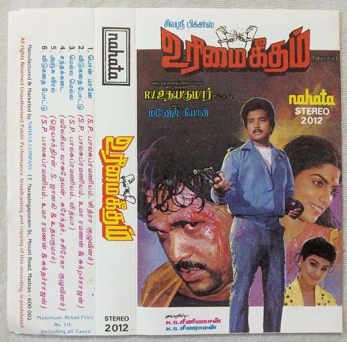 Urimai Geetham Tamil Audio Cassette By Manoj Gyan
