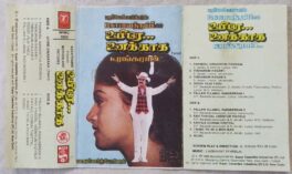 Uyire Unakkaga Tamil Audio Cassette By Laxmikant–Pyarelal