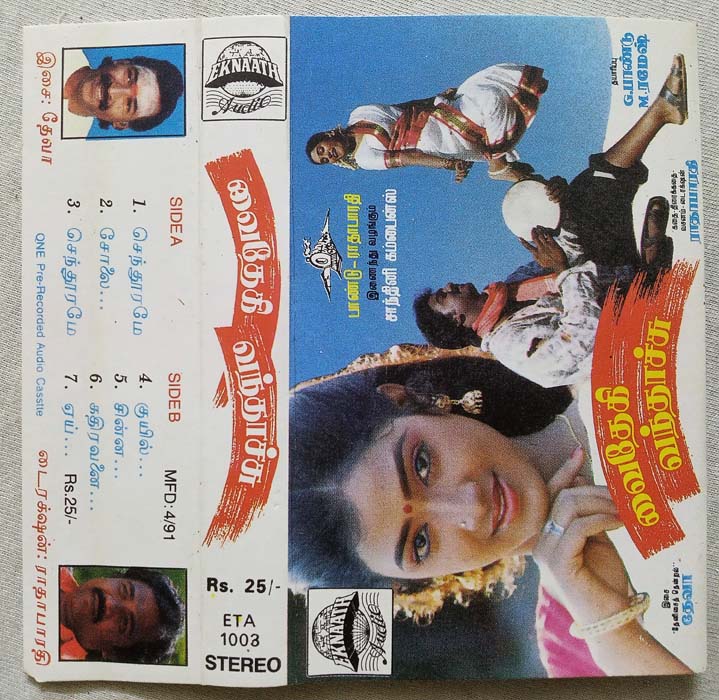 Vaithegi Vandhachu Tamil Audio Cassette By Deva