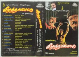 Veerathaalaatu Tamil Audio Cassette By Ilaiyaraaja