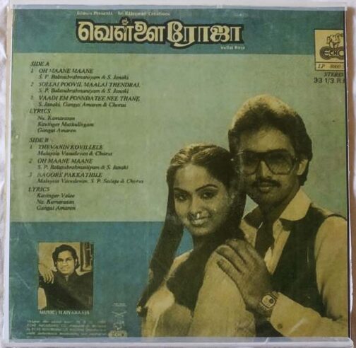 Vellai Roja Tamil LP Vinyl Record By Ilaiyaraaja (1)