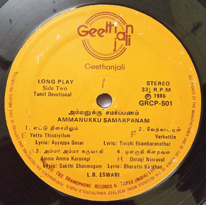 Ammanukku Samarpanam Tamil LP Vinyl Record (2)