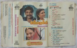 Chinna Thambi – Eeramana Rojaave Tamil Audio Cassette By Ilaiyaraaja