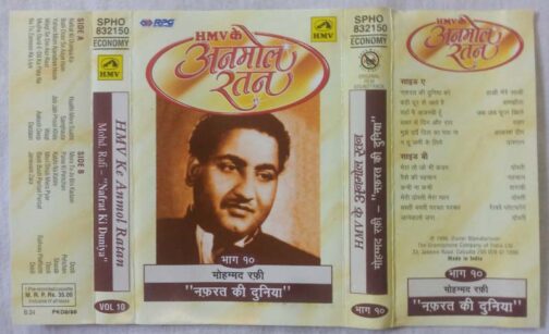 HMV Ke Anmol Ratan Mohd Rafi Nafrat Ki Duniya Hindi Audio Cassete