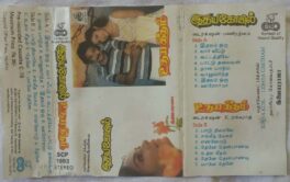 Idhaya Koil – Udhaya Geetham Tamil Audio Cassette By Ilaiyaraaja