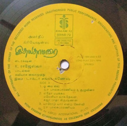 Idhaya Thaamarai Tamil LP Vinyl Record By K (1)