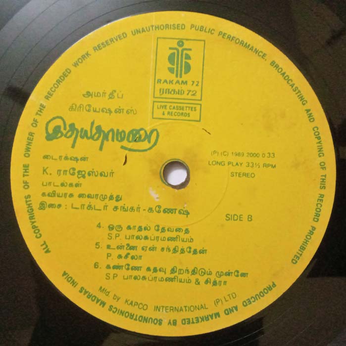Idhaya Thaamarai Tamil LP Vinyl Record By K (2)