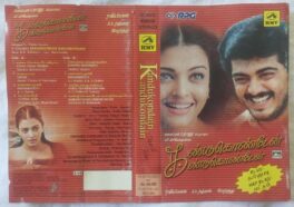 Kandukondain Kandukondain Tamil Audio Cassette By A.R. Rahman..