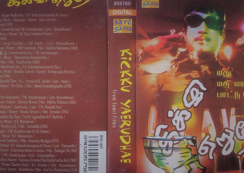 Kikku Yaerudhae Tamil Audio Cassette