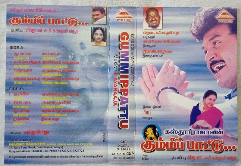 Kummi Paattu Tamil Audio Cassette By Ilaiyaraaja