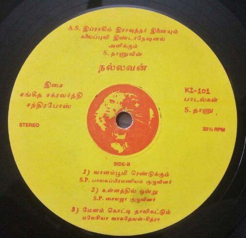Nallavan Tamil LP Vinyl Record By Candrabose (1)