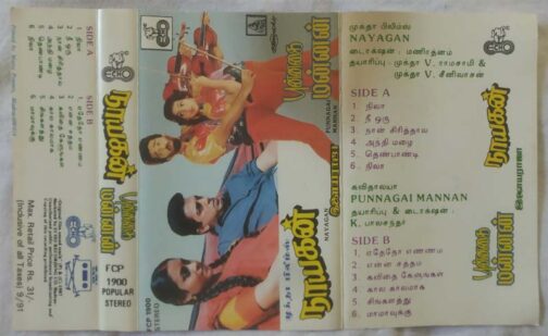 Nayagan – Punnagai Mannan Tamil Audio Cassette By Ilaiyaraaja