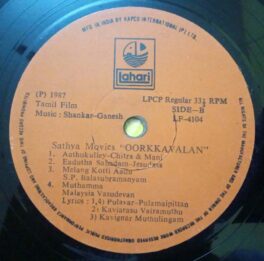 Oorkavalan Tamil LP Vinyl Record By Shankar Ganesh