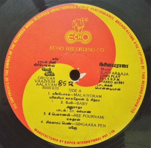 Oruvar Vaazhum Aalayam Tamil LP Vinyl Record By Ilaiyaraaja (1)