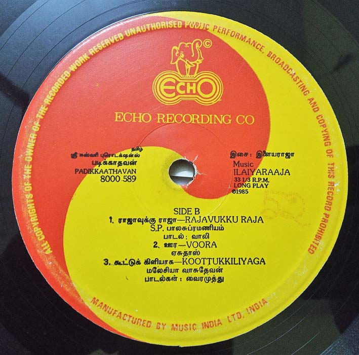 Padikkathavan Tamil LP Vinyl Record By Ilaiyaraaja (2)
