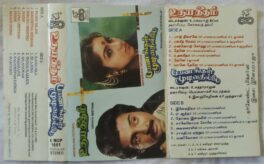 Payanangal Mudivathillai – Udhaya Geetham Tamil Audio Cassette By Ilaiyaraaja