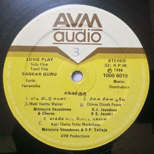 Shankar Guru Tamil LP Vinyl Record By Chandrabose (2)