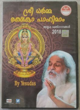 Shree Dharma Rakshaka Paahimaam By Yesudas Malayalam Audio Cd