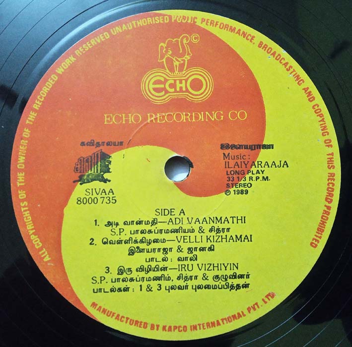 Sivaa Tamil LP Vinyl Record By Ilaiyaraaja (2)
