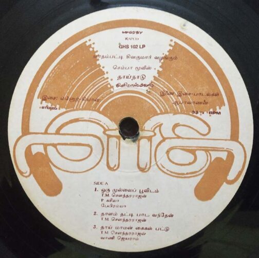 Thaai Naadu Tamil LP Vinyl Record By Manoj Gyan (2)