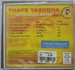 Thaye Yasodha Oothukkadu Song Vol-1 By Yesudas Audio Cd