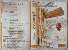 Thiruvasagam llaiyaraja Tamil Audio Cassette