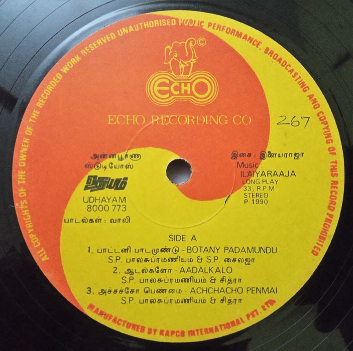 Udhayam Tamil LP Vinyl Record By Ilaiyaraaja (2)