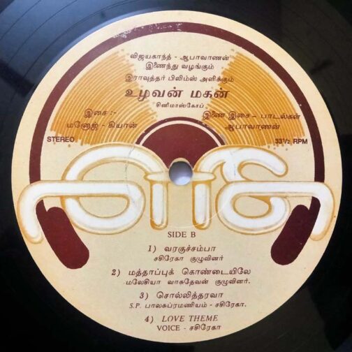 Uzhavan Magan Tamil LP Vinyl Record By Manoj Gyan (3)..