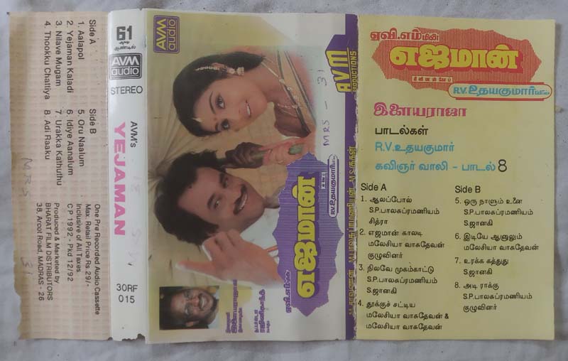 Yejaman Tamil Audio Cassette By Ilaiyaraaja
