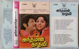 Anthaman Kathali Tamil Audio Cassette