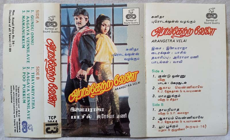 Arangetra Velai Tamil Audio Cassette By llaiyaraaja