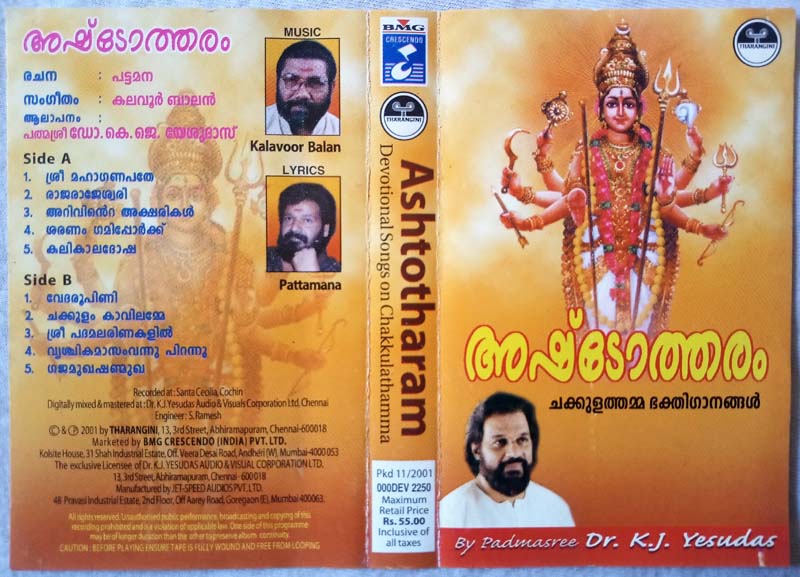 Ashtotharam Audio Cassette By K.J.Yesudas