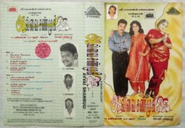 Avvai Shanmughi Tamil Audio Cassette