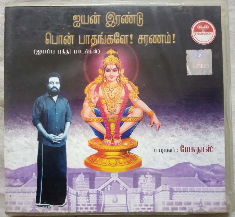 Ayyan Irandu Pon Padhangale Saranam By K. J. Yesudas Tamil Audio cd (2)